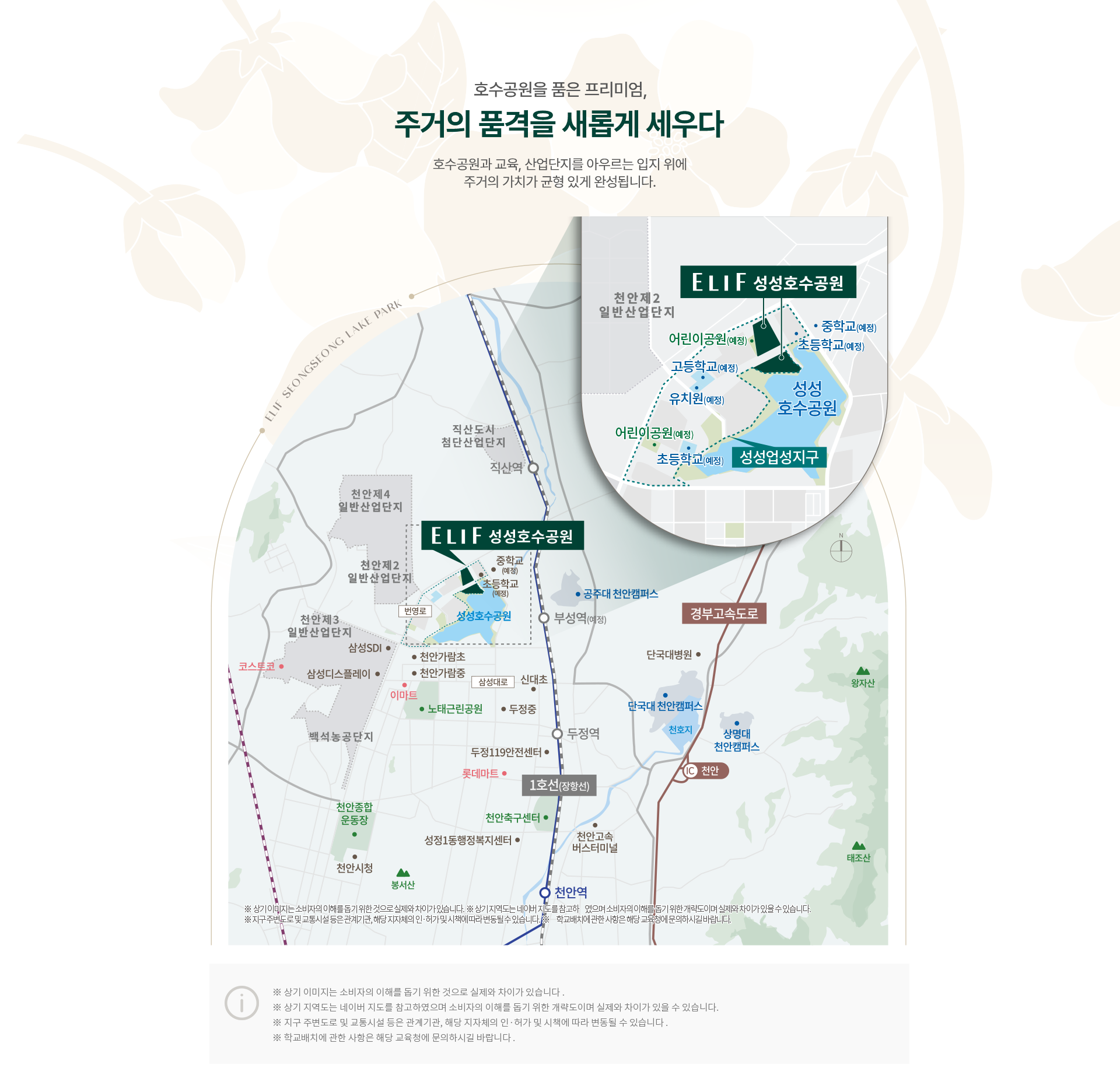 ELIF 성성호수공원 입지도 — 천안아산 KTX역, 삼성SDI, LG에너지솔루션, 학군